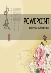富贵牡丹背景淡雅中秋节PPT模板8