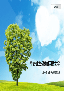 关爱自然 珍惜生命――植树节PPT模板