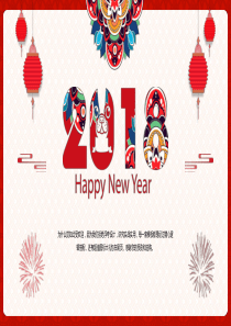 红色中国元素新年PPT模板
