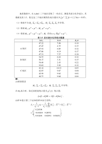 SAS例题及程序输出6