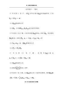 全国卷高考数学真题数列