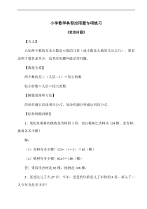 小学数学典型应用题《差倍问题》专项练习