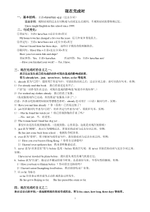 现在完成时总结2019.4