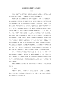 提高高中物理课堂教学效率之感悟