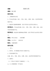 人教版四年语文下册修辞专项训练教案