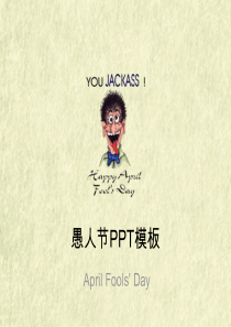 开心搞怪的小丑――愚人节PPT模板