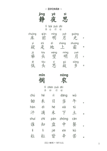 五言绝句(拼音指读版)