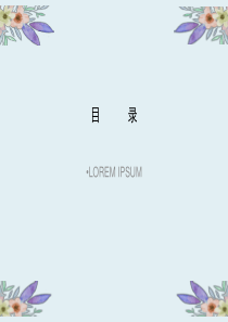 小学寒假安全教育主题班会ppt