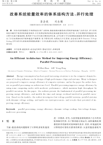 改善系统能量效率的体系结构方法
