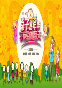卡通六一儿童节亲子嘉年华亲子活动PPT模板8