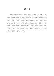 医院或卫生院各类应急预案汇编