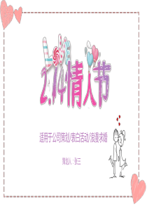 可爱温情小清新情人节表白求婚活动策划PPT模板