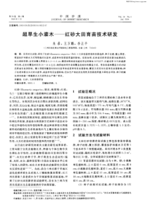 超旱生小灌木——红砂大田育苗技术研发