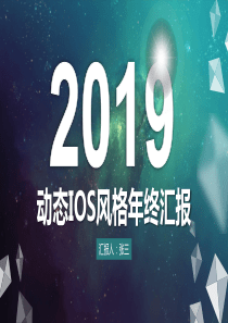 梦幻星空背景半透明iOS风格年终汇报新年计划PPT模板8