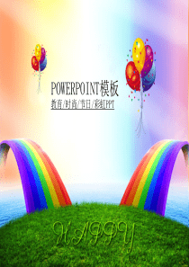 优质彩虹庆典PPT模板