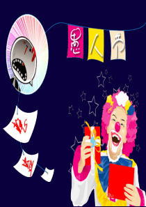 整蛊无极限――愚人节PPT模板