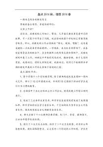 期末总结会政教处发言