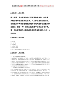【精品文档】出版物流中心信息管理