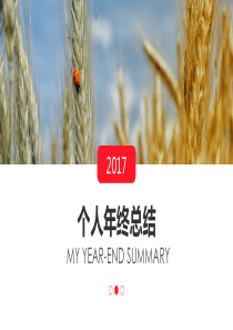 扁平大气杂志风个人年终总结新年计划PPT模板