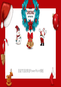 UI风格的圣诞节狂欢活动策划PPT模板 圣诞节狂欢活动PPT