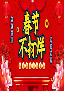 牛年新春新年快乐ppt模板