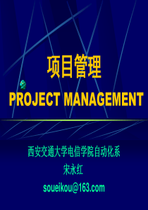1工程项目管理基本概念