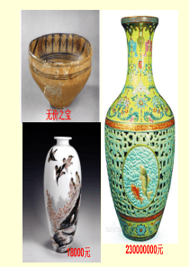 珍爱国宝——古代的陶瓷艺术-课件-上课