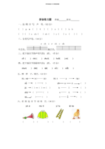 一年级声母练习题