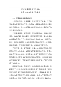意识形态工作总结