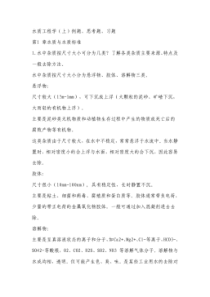 给水工程-第四版-(范瑾初-著)-中国建筑工业出版社-课后解答