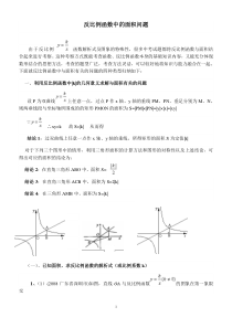 (完整版)反比例函数与面积问题练习题
