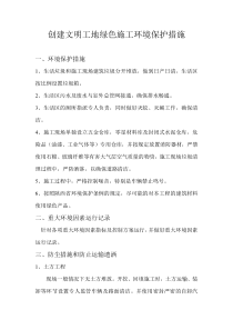 绿色环保措施