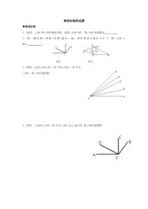 七年级关于角的计算练习题