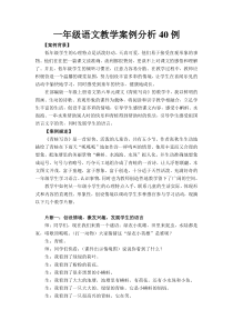 一年级语文教学案例分析40例