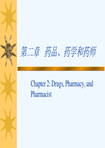 药品药学药师