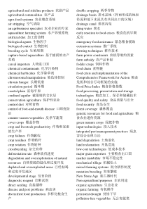大学英语-翻译课件-考研笔译常用词汇_农业
