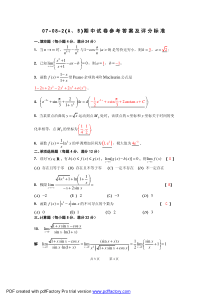 高等数学A,B上册期中卷 3