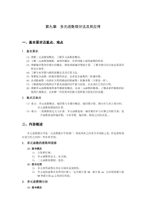 多元函数微分法及其应用