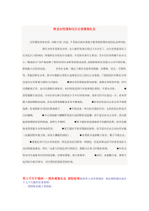 办公室着装礼仪