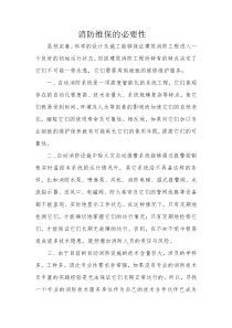 消防维保的必要性