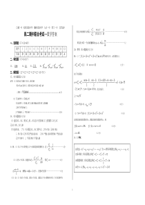 高二期中数学联合考试 参考答案及评分标准