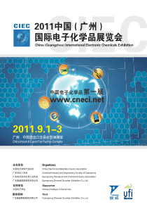 电子化学品展览会 广州 邀请函