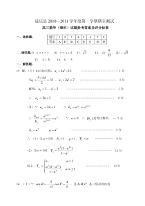 期末测试(理科）评分标准