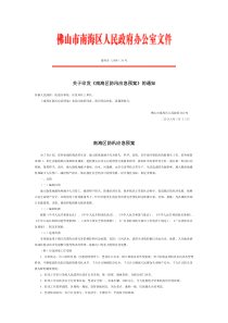 南府办防汛应急预案