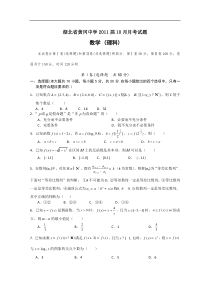 2011黄冈中学高三数学(理科)10月月考试卷及答案