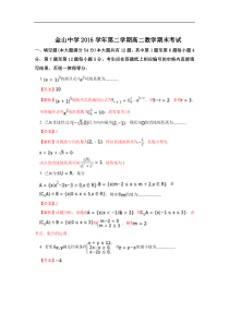 上海市金山中学2016-2017学年高二下期末考试数学试卷含解析