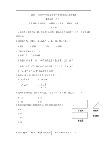 辽宁省六校协作体2017-2018学年高二上期中数学试题(理)含答案