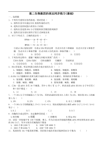 高二生物基因的表达同步练习1