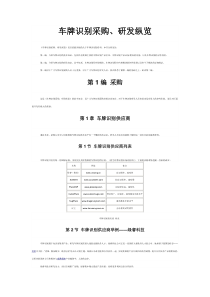 车牌识别采购、研发纵览