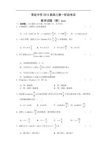 福建省晋江市季延中学2010届高三第一阶段考试数学试题（理）